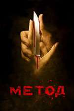 Watch The Method Megavideo