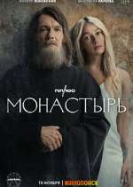 Watch Монастырь (The Monastery) Megavideo