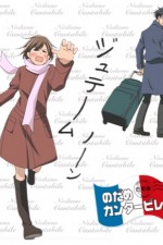 Watch Nodame cantabile Megavideo