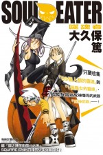 Watch Soul Eater Megavideo